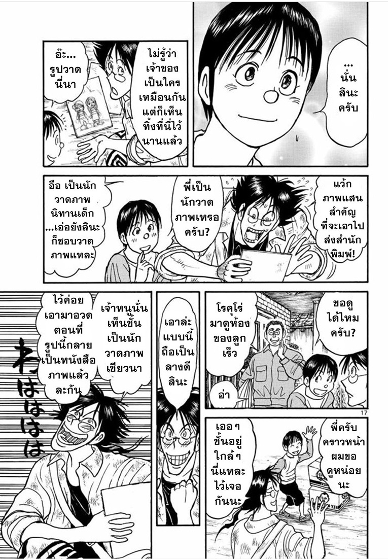Souboutei Kowasubeshi - หน้า 16