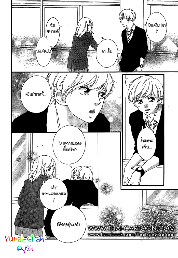 Ao Haru Ride - หน้า 20