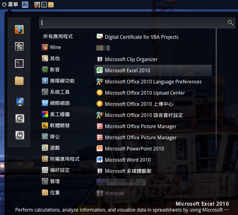 [Ubuntu] 使用 Wine 安裝 Office 2010 於 Ubuntu 12.04