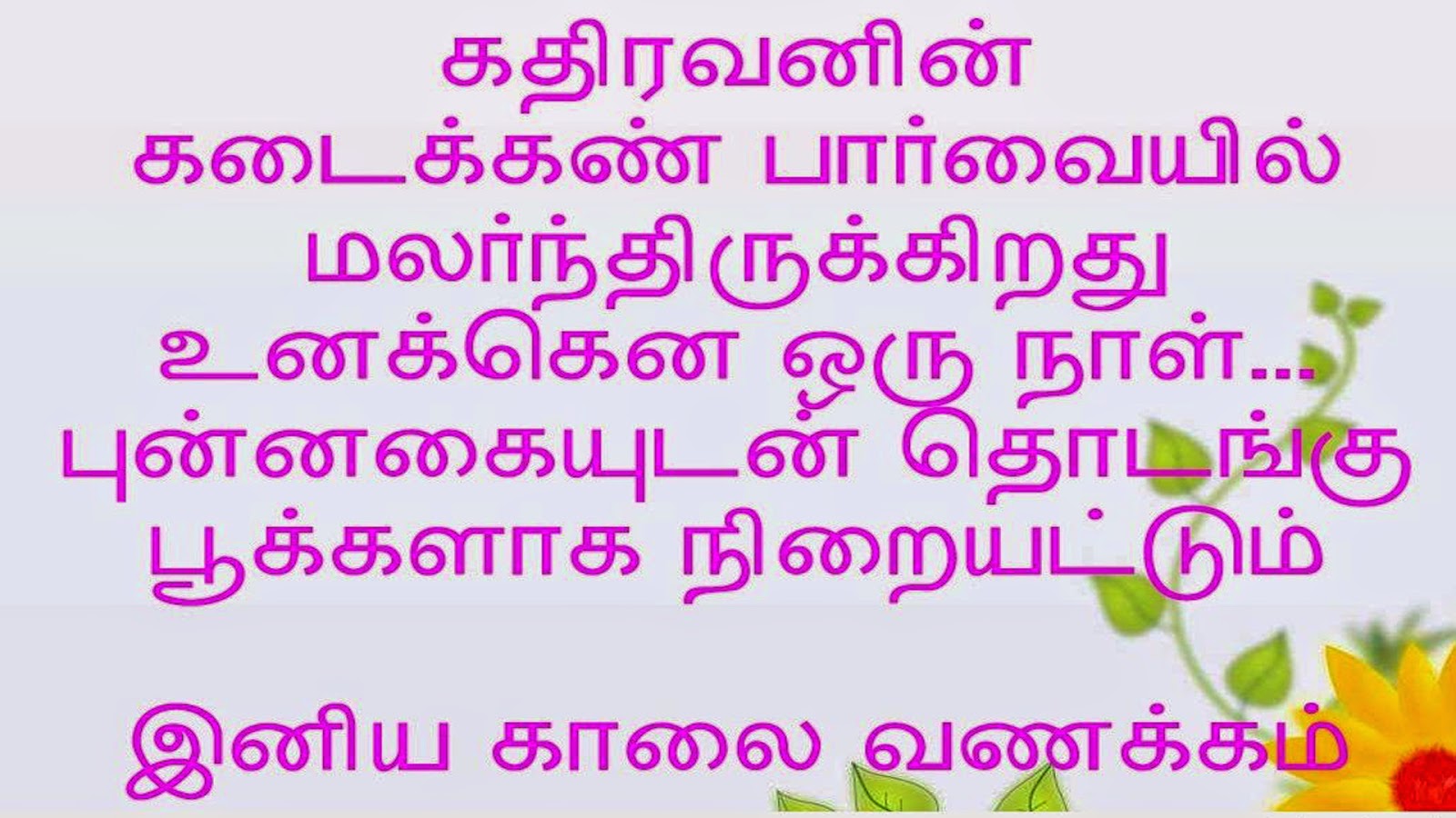 NICE QUOTES: WISDOM THOUGHTS (Tamil)