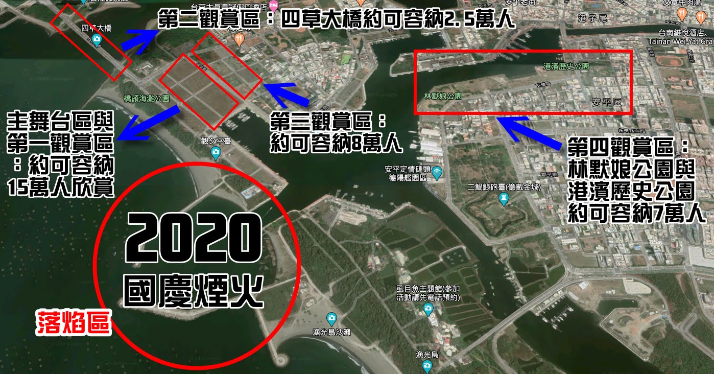 2020國慶煙火|台南漁光島封島施放|主舞台、副舞台、表演卡司、最佳觀賞地點全攻略|活動