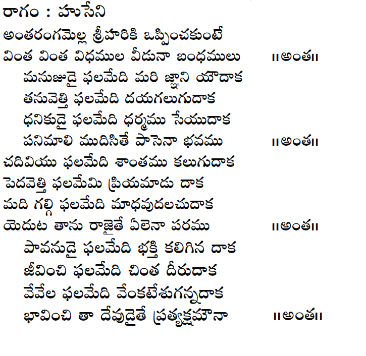 Annamayya Keerthanalu Lyrics Antharangamella