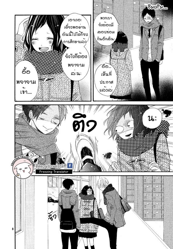 Amai Amai kakushi goto - หน้า 8