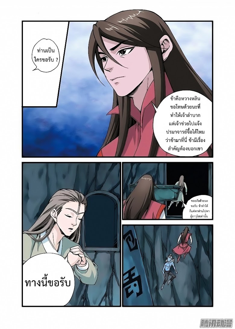Xian Ni - หน้า 3