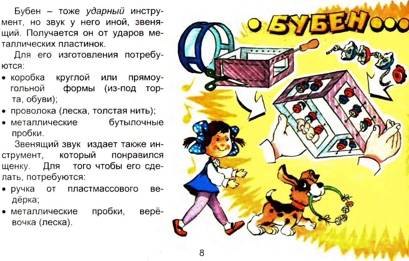 Сказки с волшебными музыкальными инструментами. Сказка про музыкальные инструменты. Русские народные сказки текст. Сказка про музыкальные инструменты для детей. Сказка о музыке.