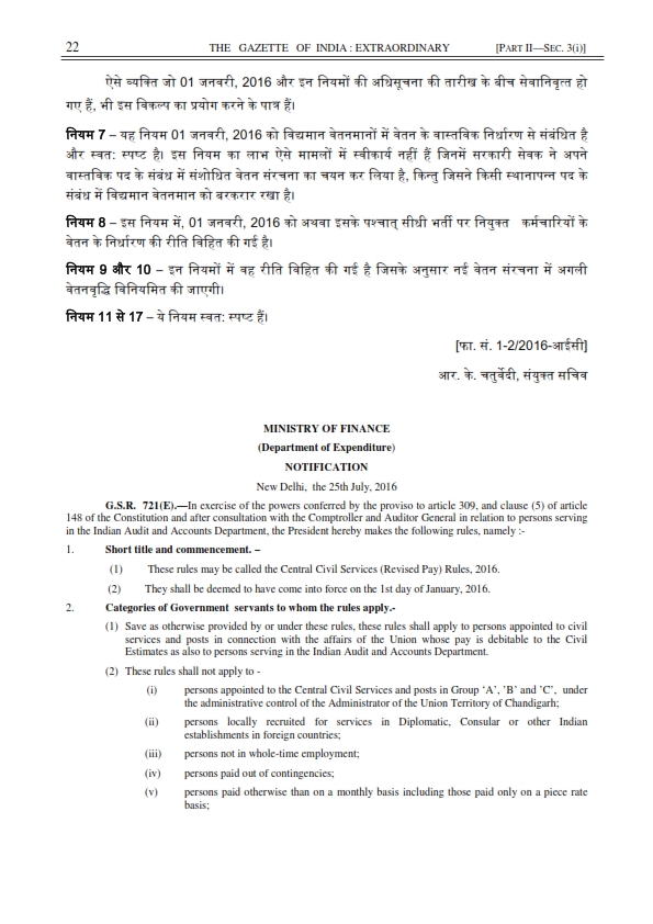 Central Civil Services (Revised Pay) Rules, 2016 notified in Gazette