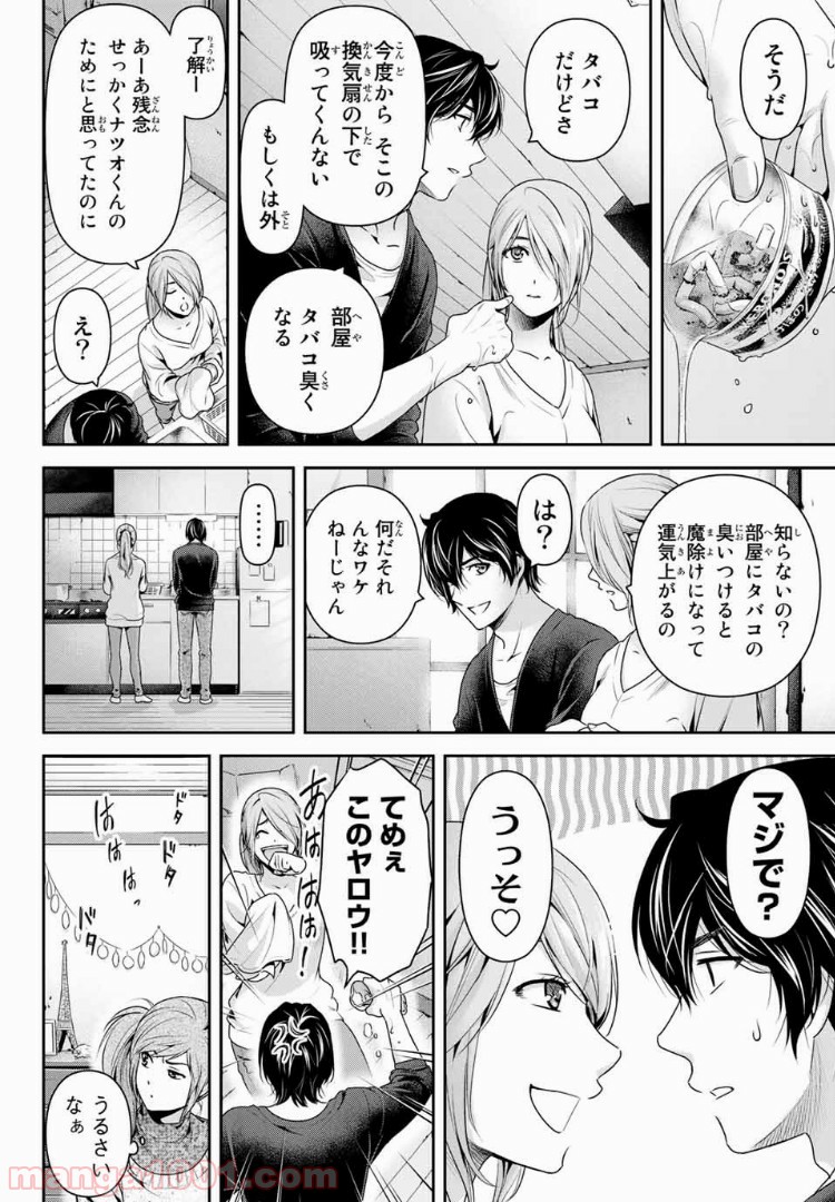 ドメスティックな彼女 - Raw 【第220話】 - Manga1001.com