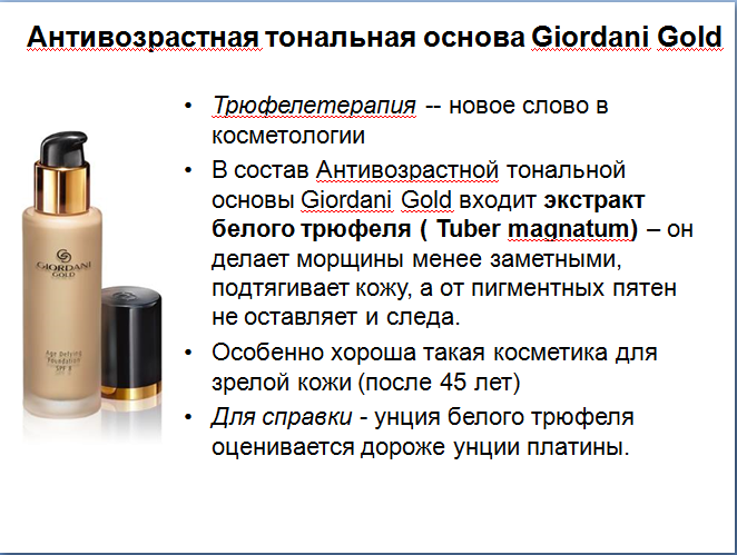 как отстирать тональный крем. как вывести тоналку с одежды. 31804 орифлейм тональная основа джордани. тональный не оставляющий следов на одежде. тоналка для ног.