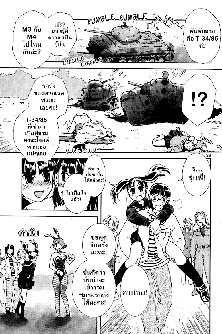 Sailor Fuku to Juusensha - หน้า 37