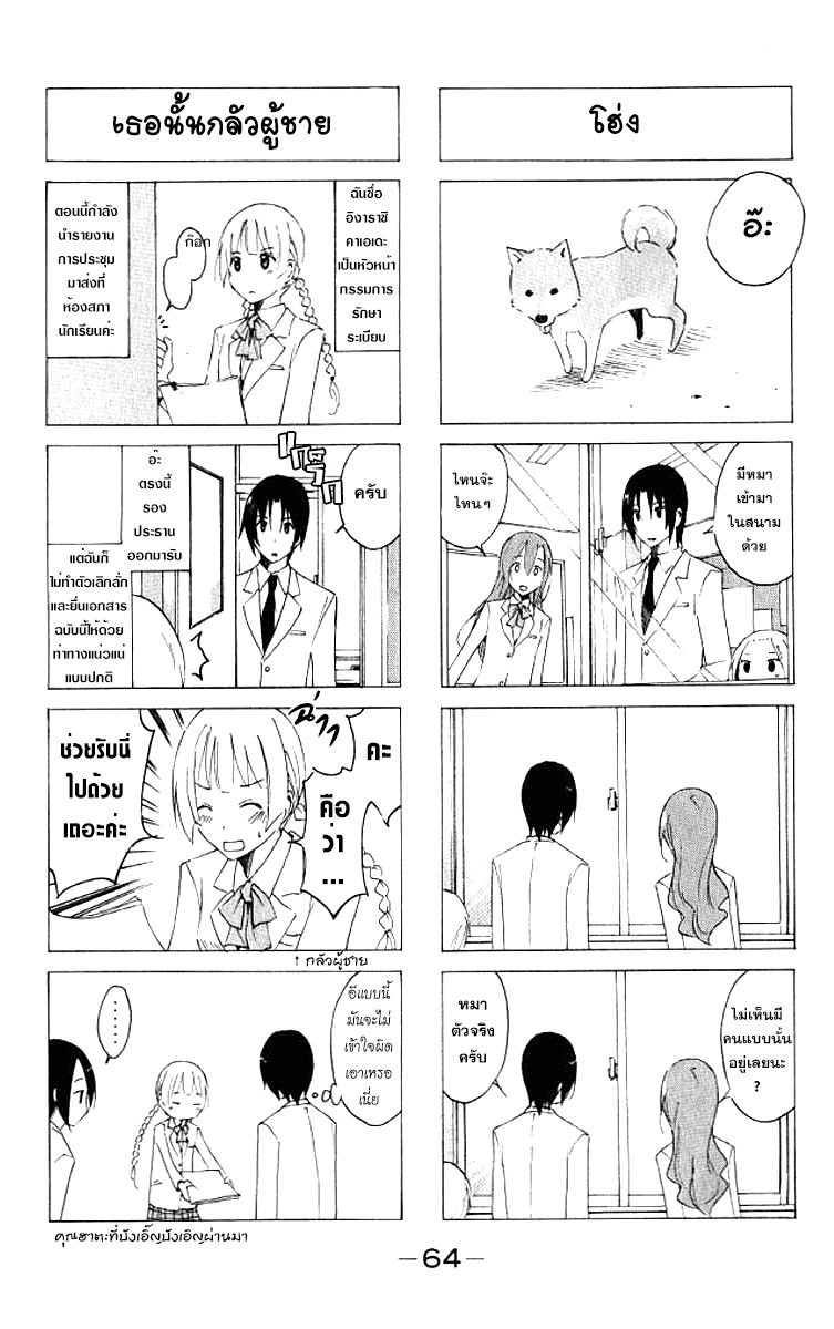 Seitokai Yakuindomo - หน้า 2