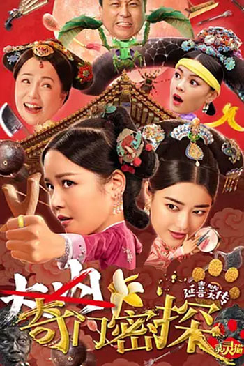 Kỳ Môn Mật Thám - The Miracle Spy Kỳ Môn Mật Thám