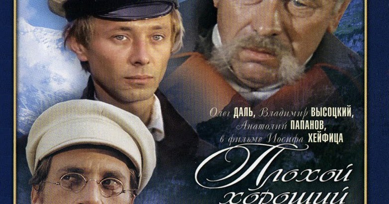 плохой хороший человек дуэль. плохой хороший человек фильм 1973 кадры. владимир высоцкий плохой хороший человек. плохой хороший человек фильм 1973. иосиф хейфиц плохой хороший человек.