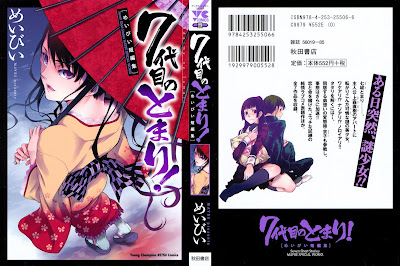 7-Daime no Tomari! (7代目のとまり!) - 1 Volume Complete