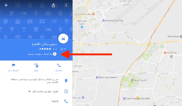 شرح إستعمال خرائط جوجل بدون أنترنت Google Maps offline