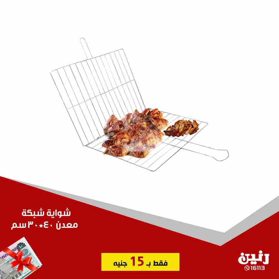 عروض رنين الاحد 29 يوليو 2018 ادوات منزلية عروض رنين الاحد 29 يوليو 2018 ادوات منزلية