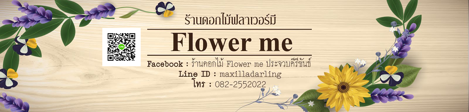 ร้านดอกไม้ฟลาเวอร์มี flowerme ประจวบคีรีขันธ์ โทร 082-2552022