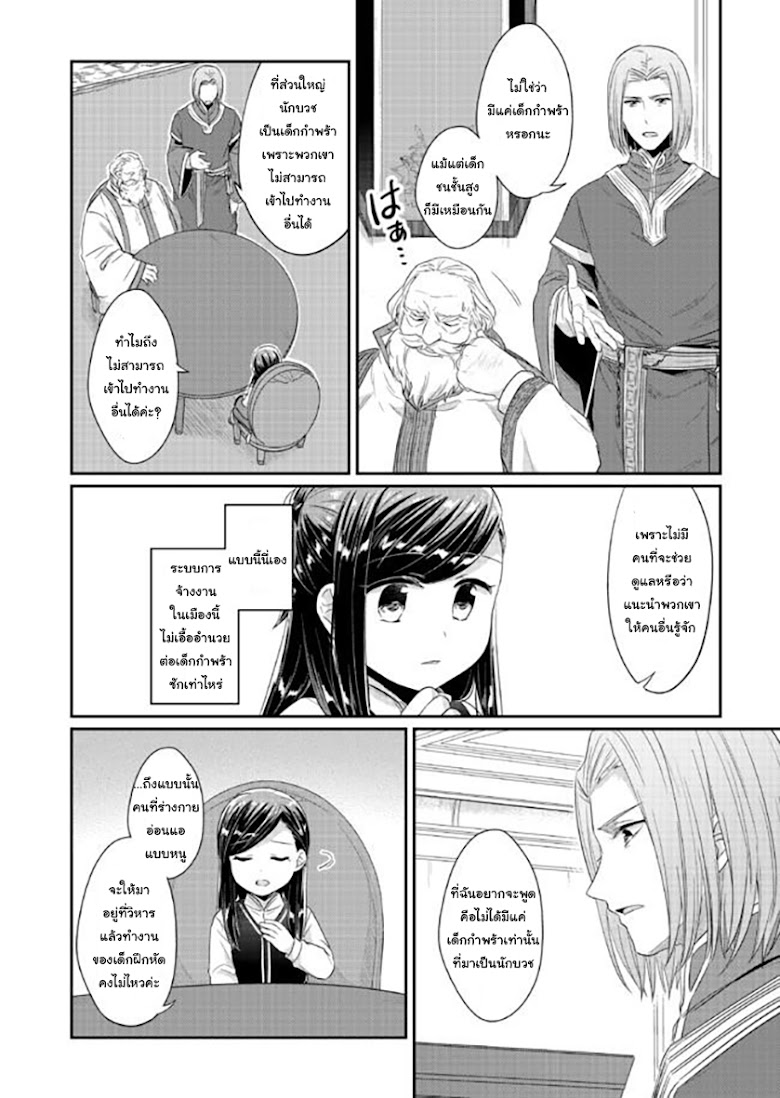 Honzuki no Gekokujou - หน้า 22