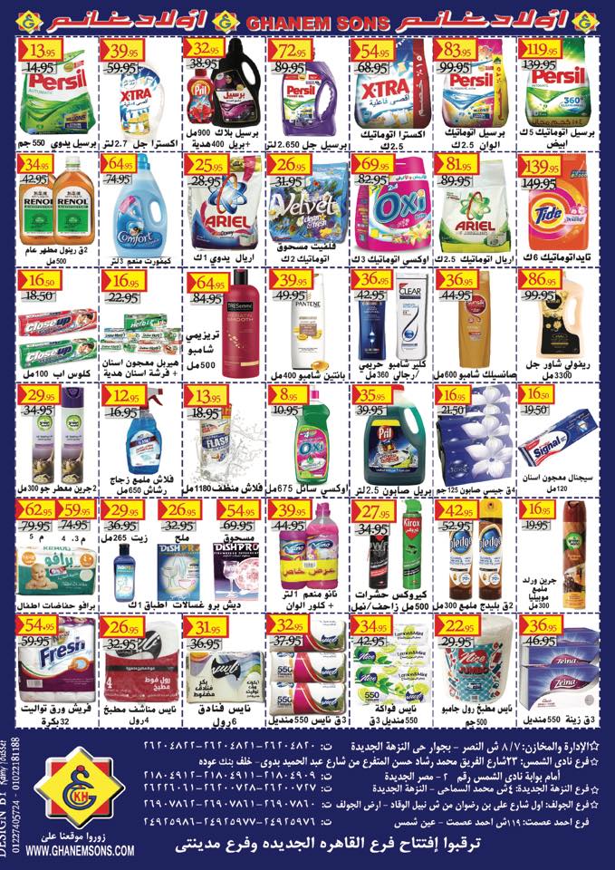 عروض اولاد غانم ماركت من 24 يناير حتى 6 فبراير 2019 وفر اكثر