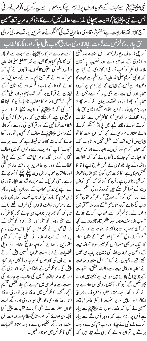 Newspaper clipping Karachi Conference allama kaukab noorani okarvi
