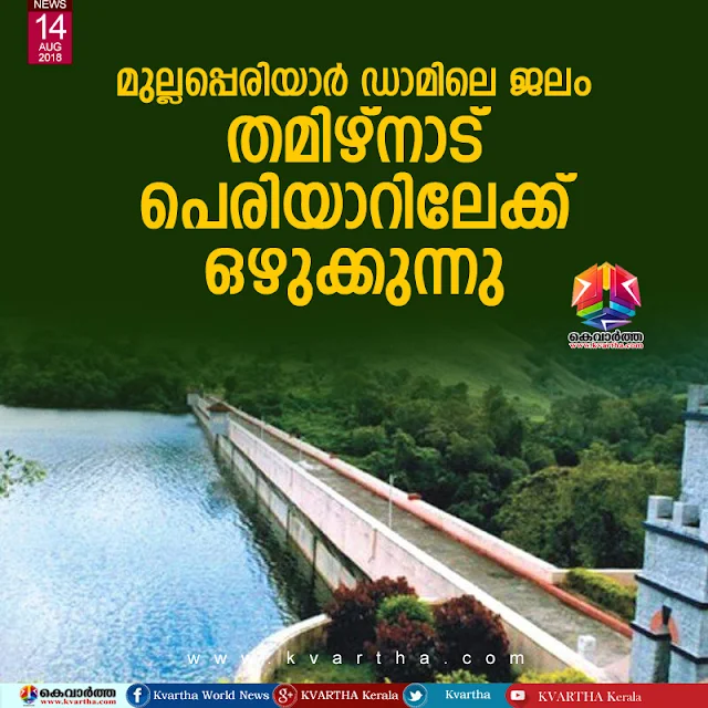 Mullaperiyar, Kerala, Dam, News, Overflow in Mullappariar Dam