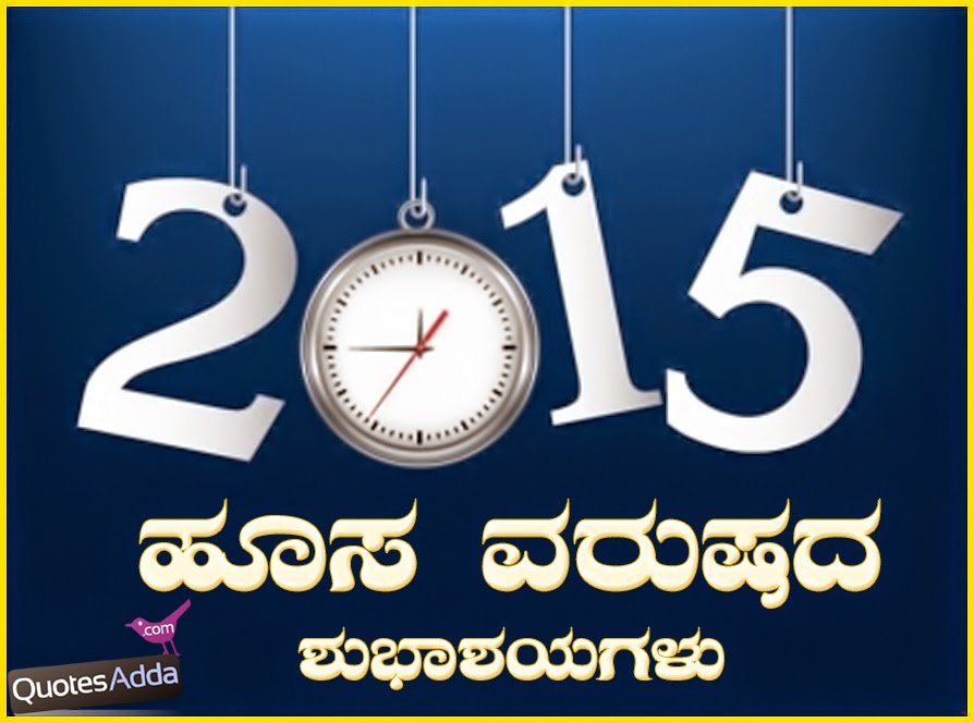kannada-happy-new-year-wallpapers-quotes
