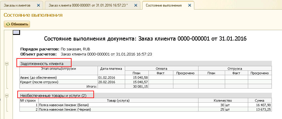 Заказ клиента. Материальная ведомость в 1с. 5. Заказ клиента erp. Заказ клиента состояние.