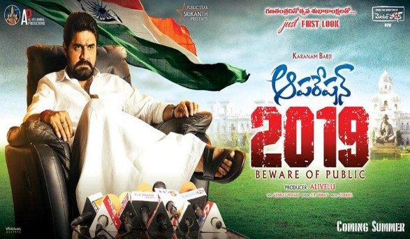 Operation 2019  (2018) Telugu Movie Na Songs Free Download
