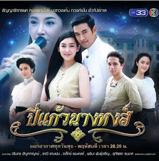 Tiếng Sáo Nàng Hong - Bpee Kaew Nang Hong Tiếng Sáo Nàng Hong