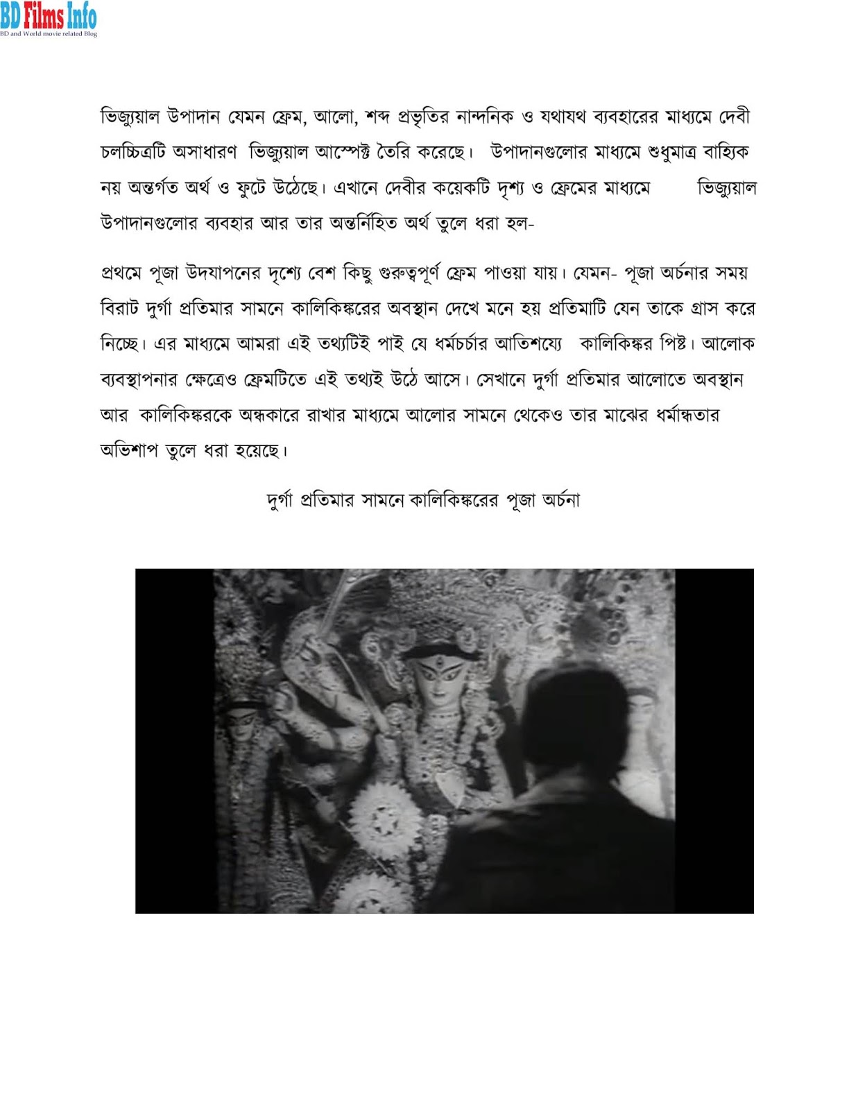 Devi 1960 Bengali Movie Review_BD Films Info Devi 1960 Bengali Movie Directed by Satyajit Ray_BD Films Info  ‘দেবী’ সত্যজিৎ রায় কর্তৃক ১৯৬০ সালে নির্মিত হয়। সত্যজিৎ রায় পরিচালিত দেবী চলচ্চিত্রটির কাহিনী প্রভাত কুমার মুখোপাধ্যায় এর ‘’দেবী’’ গল্প থেকে নেয়া। দেবী চলচ্চিত্রের স্ক্রিপ্ট রচনা করা হয়েছিল ১৮৯৯ সালে রচিত প্রভাত কুমার মুখোপাধ্যায়ের ছোটগল্প দেবী অনুসারে।    Devi 1960 Bengali Movie Review_BD Films Info  Devi 1960 Bengali Movie Review_BD Films Info  Devi 1960 Bengali Movie Review_BD Films Info  Devi 1960 Bengali Movie Review_BD Films Info  Devi 1960 Bengali Movie Review_BD Films Info  Devi 1960 Bengali Movie Review_BD Films Info  Devi 1960 Bengali Movie Review_BD Films Info  Devi 1960 Bengali Movie Review_BD Films Info  Devi 1960 Bengali Movie Review_BD Films Info  Devi 1960 Bengali Movie Review_BD Films Info  Devi 1960 Bengali Movie Review_BD Films Info  Devi 1960 Bengali Movie Review_BD Films Info  Devi 1960 Bengali Movie Review_BD Films Info  Devi 1960 Bengali Movie Review_BD Films Info  Devi 1960 Bengali Movie Review_BD Films Info  Devi 1960 Bengali Movie Review_BD Films Info  Devi 1960 Bengali Movie Review_BD Films Info  Devi 1960 Bengali Movie Review_BD Films Info  Devi 1960 Bengali Movie Review_BD Films Info  Devi 1960 Bengali Movie Review_BD Films Info  Devi 1960 Bengali Movie Review_BD Films Info  Devi 1960 Bengali Movie Review_BD Films Info  Devi 1960 Bengali Movie Review_BD Films Info  Devi 1960 Bengali Movie Review_BD Films Info  Devi 1960 Bengali Movie Review_BD Films Info  Devi 1960 Bengali Movie Review_BD Films Info  Devi 1960 Bengali Movie Review_BD Films Info  Devi 1960 Bengali Movie Review_BD Films Info  Devi 1960 Bengali Movie Review_BD Films Info  Devi 1960 Bengali Movie Review_BD Films Info  Devi 1960 Bengali Movie Review_BD Films Info  Devi 1960 Bengali Movie Review_BD Films Info  Devi 1960 Bengali Movie Review_BD Films Info  Devi 1960 Bengali Movie Review_BD Films Info