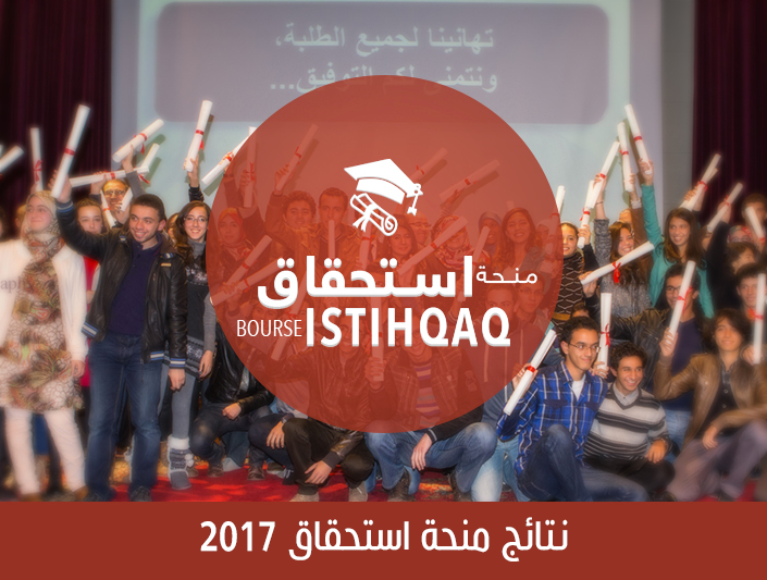 نتائج منحة الاستحقاق لحفز التفوق الدراسي لأبناء منخرطي مؤسسة محمد السادس 2017
