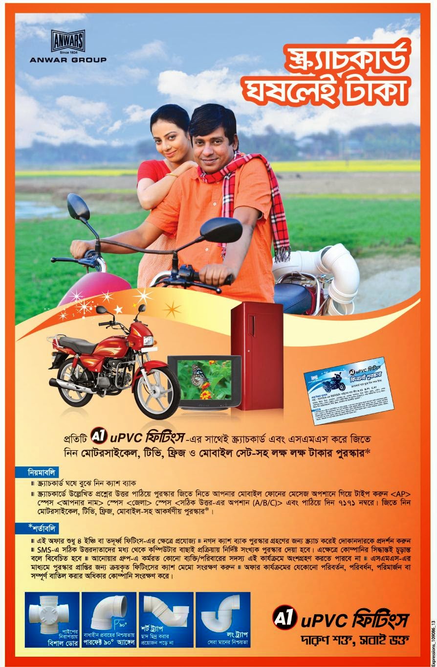 A1 uPVC Fittings Ads of Bangladesh