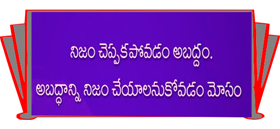 Quotes in Telugu