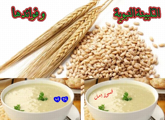 التلبينة وفوائدها