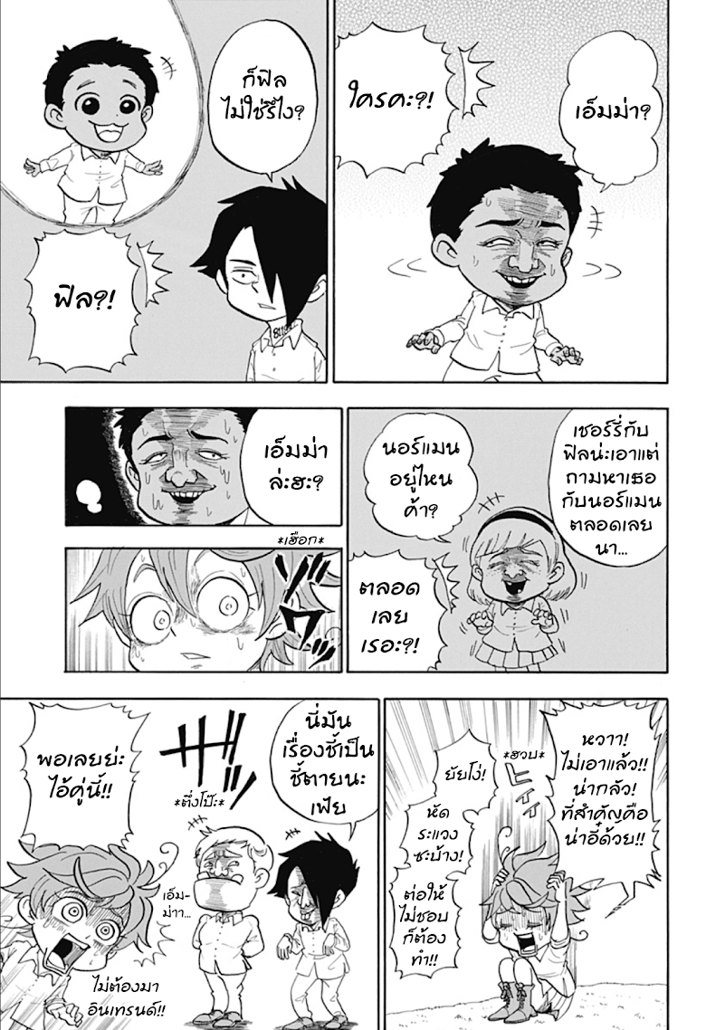 Oyakusoku no Neverland - หน้า 3