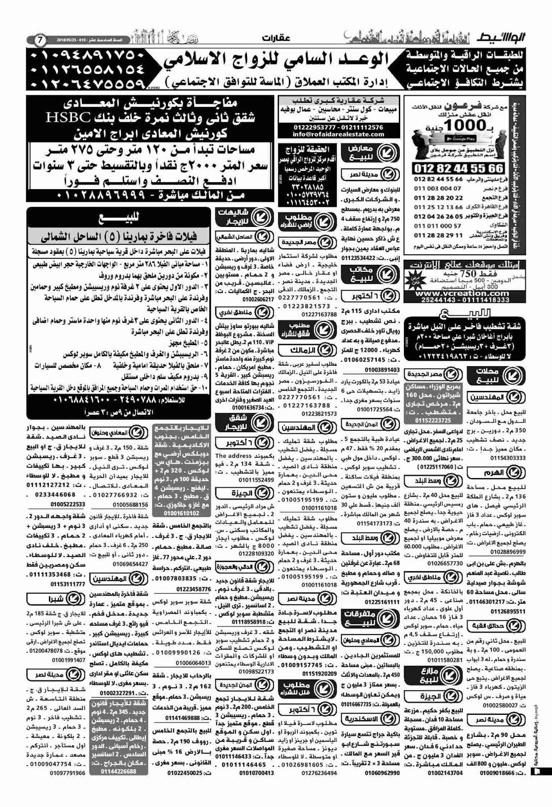 وظائف الوسيط مصر الجمعة 25 مايو 2018 واعلانات الوسيط
