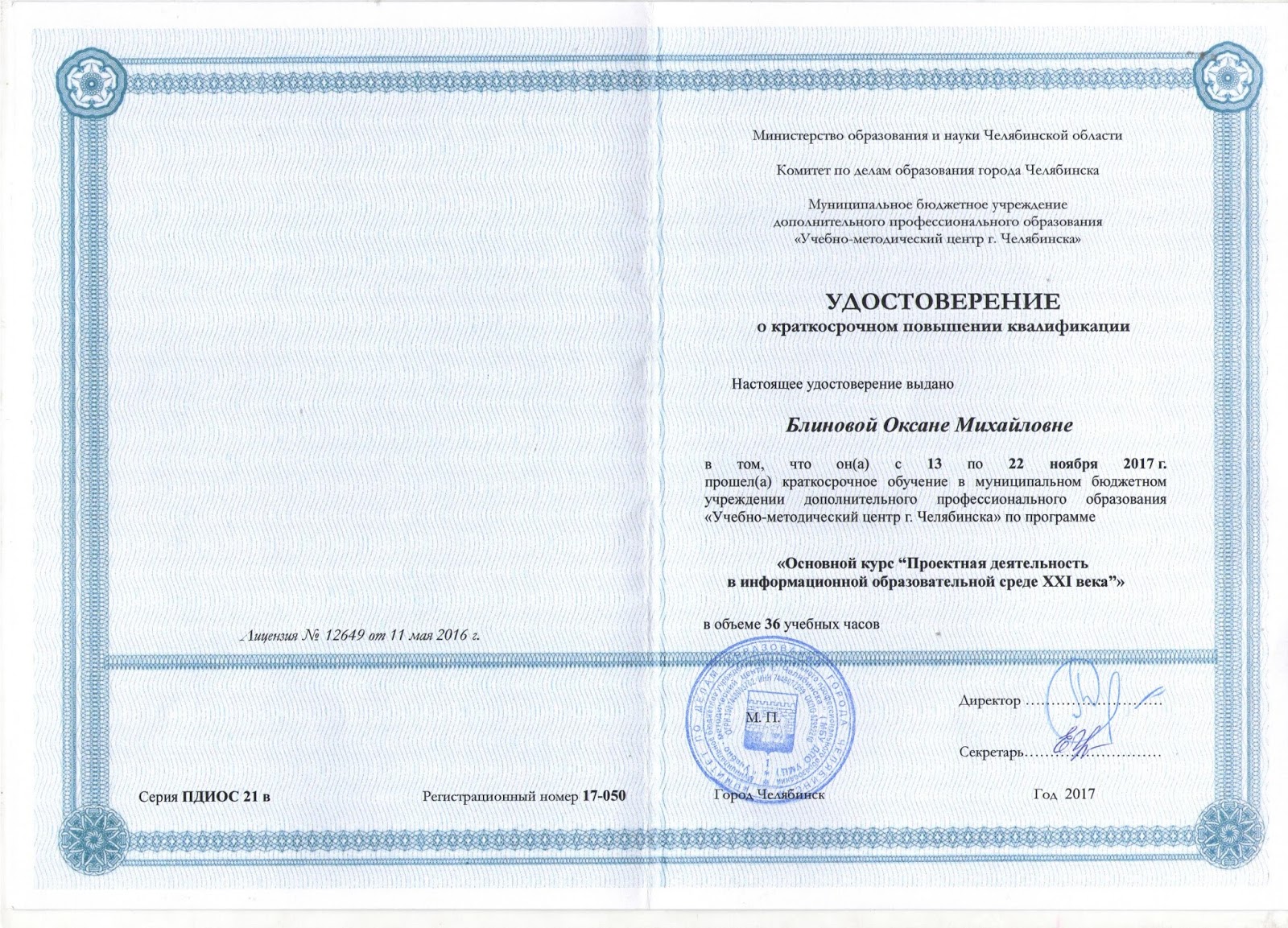 повышение квалификации учителя логопеда. курсы по повышению квалификации. диплом учитель логопед. повышение квалификации логопед. повышение квалификации лого.