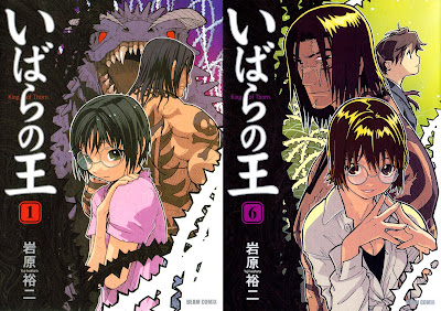 Ibara no Ou (いばらの王) - 6 Volume Complete