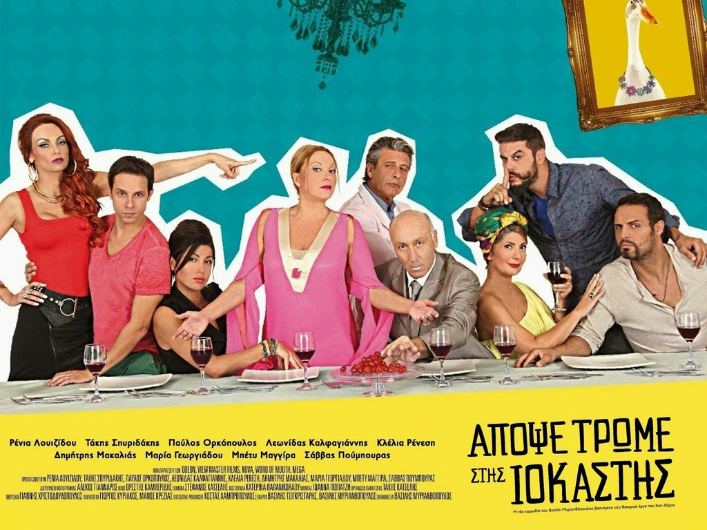 ΑΠΟΨΕ ΤΡΩΜΕ ΣΤΗΣ ΙΟΚΑΣΤΗΣ - Apopse trome stis iokastis 2015 tainies Online with greek subs ΑΠΟΨΕ ΤΡΩΜΕ ΣΤΗΣ ΙΟΚΑΣΤΗΣ - Apopse trome stis iokastis 2015 με ελληνικους υποτιτλους