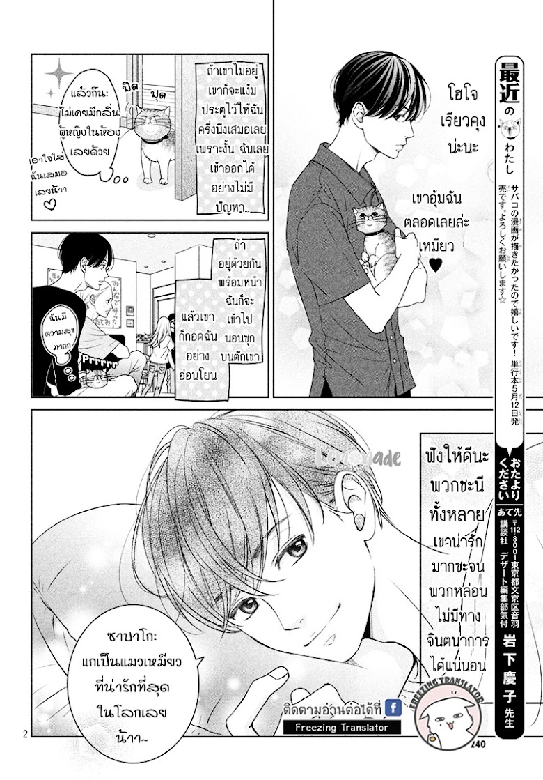 Living no Matsunaga san - หน้า 2