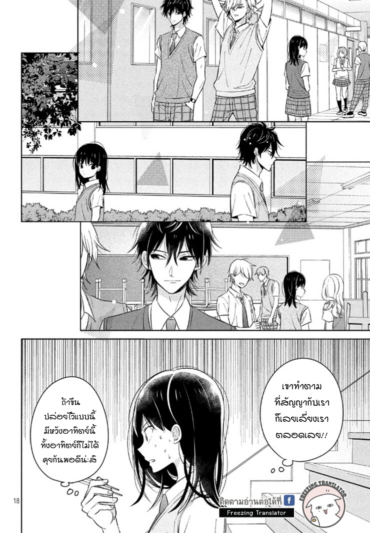 Chikyuu no Owari wa Koi no Hajimari - หน้า 18