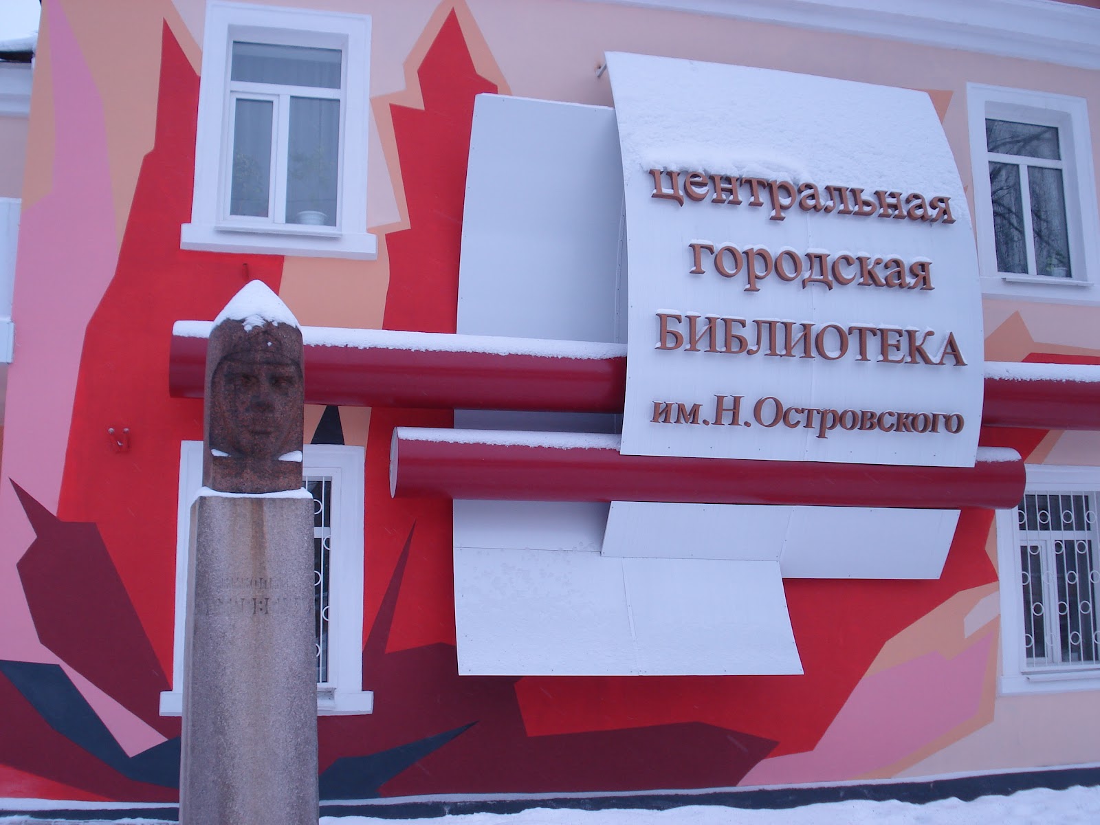 Библиотека Островского Белгород