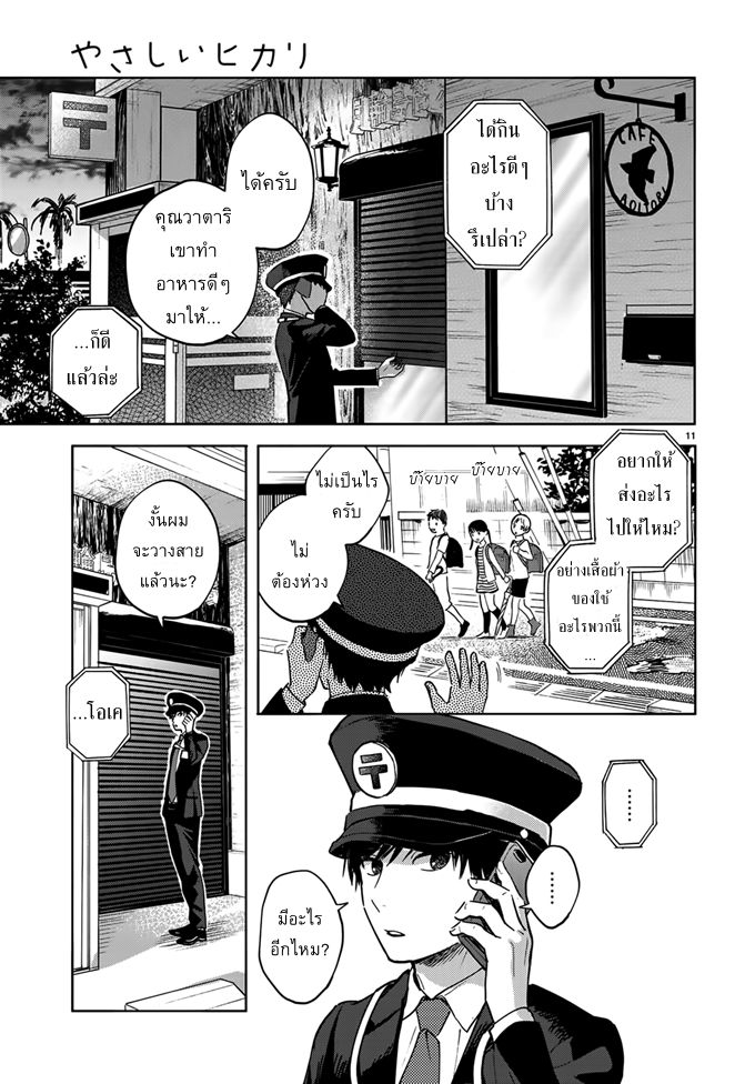 Yasashii Hikari - หน้า 13