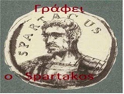 Γράφει ο "Spartakos"