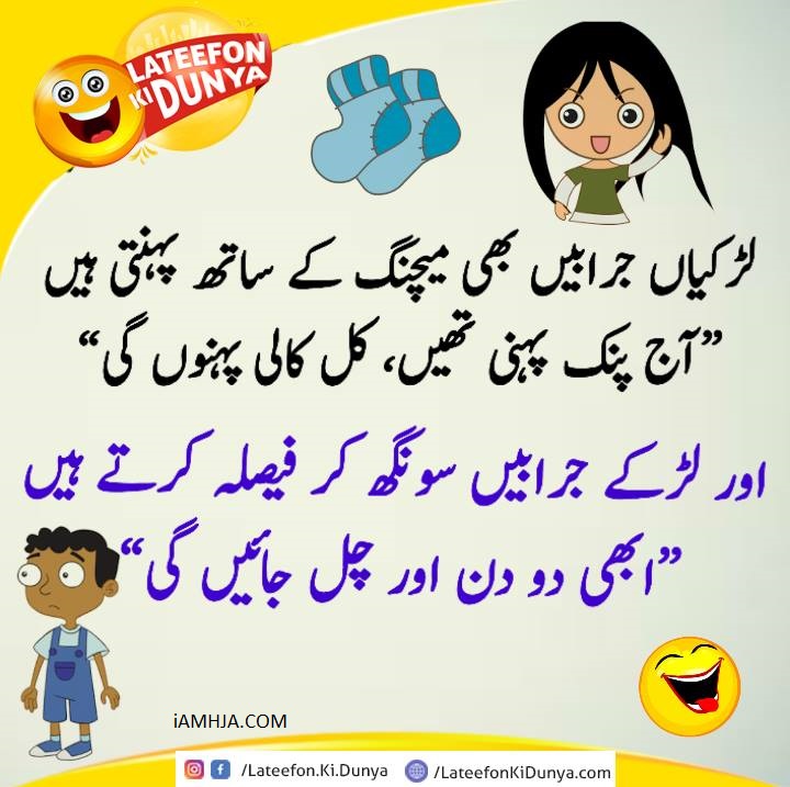 Jokes in Urdu Latest Urdu Funny Jokes Collection With Images