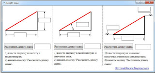 рассчитать-длину-ската