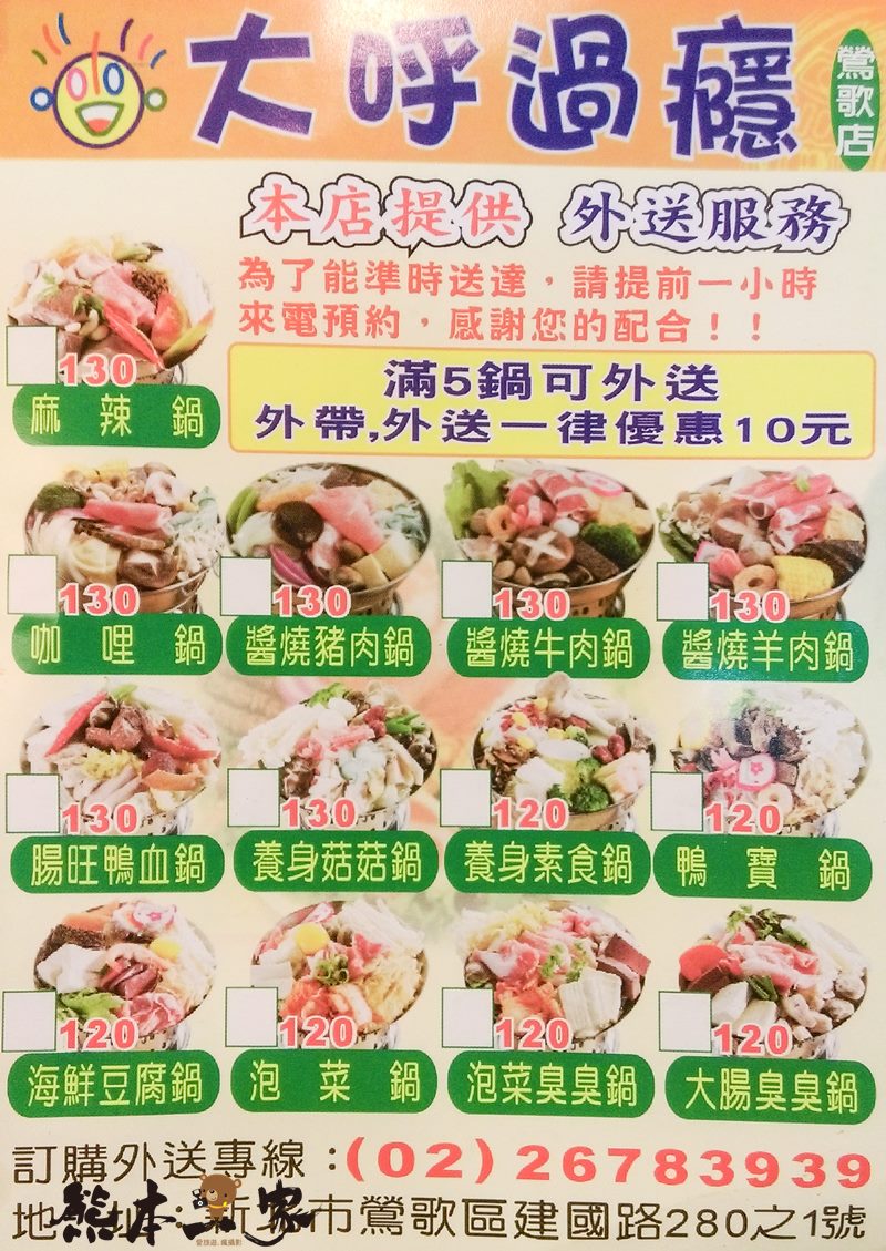 大呼過癮|臭臭鍋在地友人推薦|鶯歌寶雅旁免費停車|鶯歌老街週邊美食火鍋餐廳