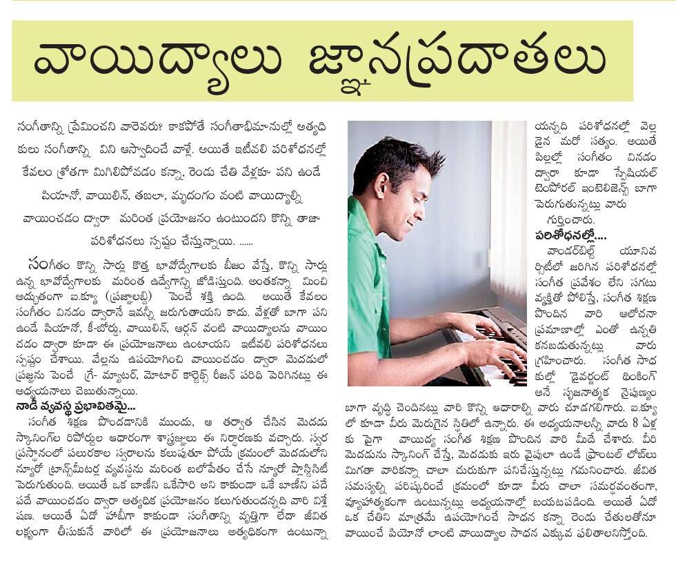 TELUGU WEB WORLD HEALTHY MUSICIAL INSTRUMENTS