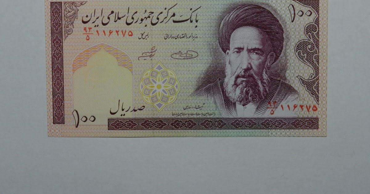 100 Иранских риалов. Иранские деньги название. Иран 100 риалов 1985 год - UNC. Банкнота Ирана 100 риалов 1982.