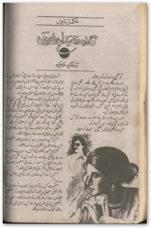 Gulab Rastay Badal Liye by Rahat Jabeen Online Reading