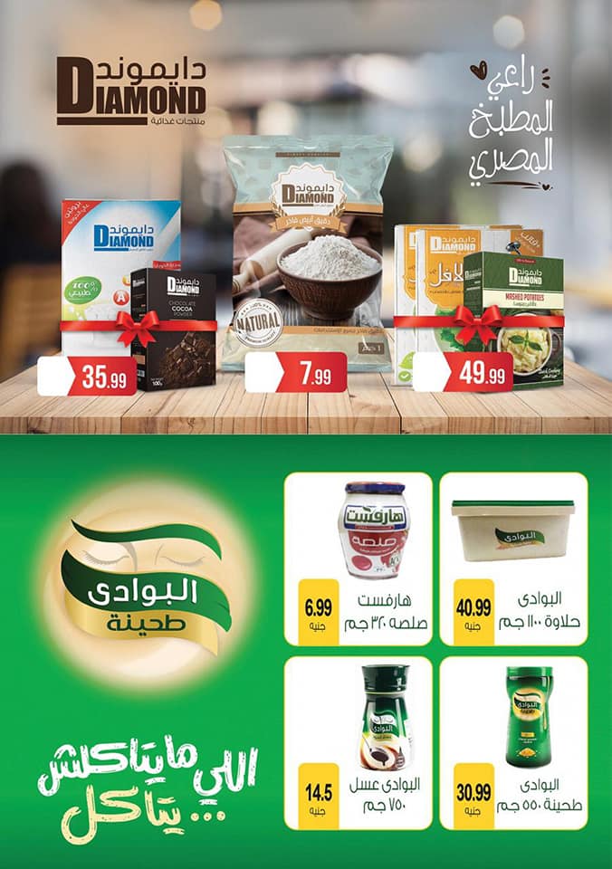 عروض هايبر المنصورة شبرا مصر من 27 نوفمبر حتى 10 ديسمبر 2018 عروض هايبر المنصورة شبرا مصر من 27 نوفمبر حتى 10 ديسمبر 2018